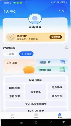 天气预报平台app预览图
