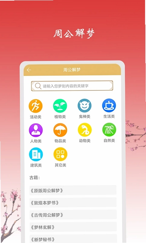 玄机六爻预览图