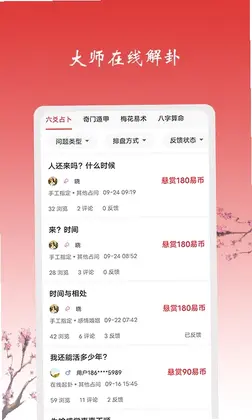 玄机六爻预览图