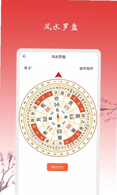 玄机六爻预览图