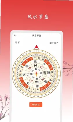 玄机六爻预览图