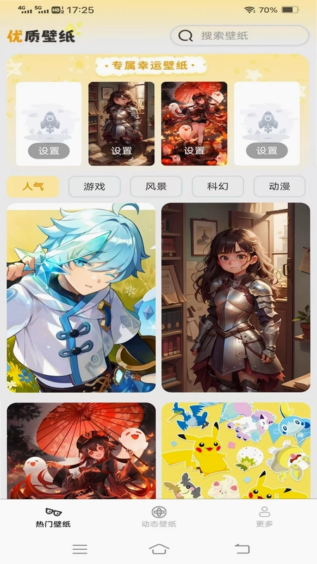 朱辟特免费换壁纸预览图