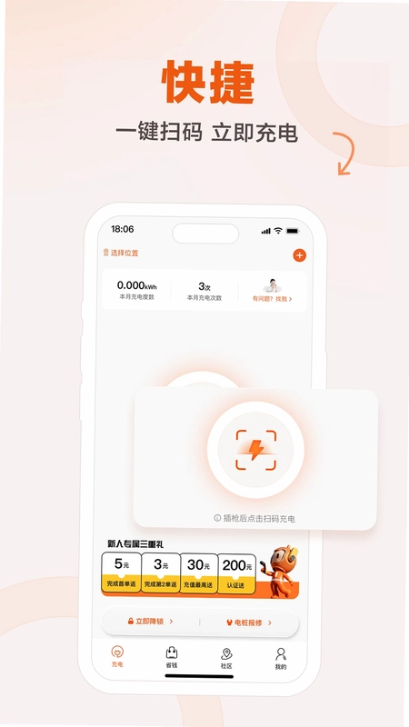 汇充电官方版预览图