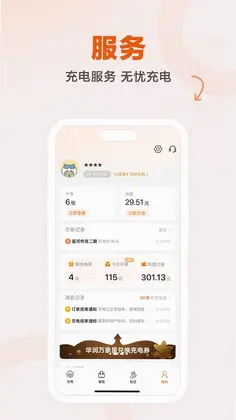汇充电官方版预览图