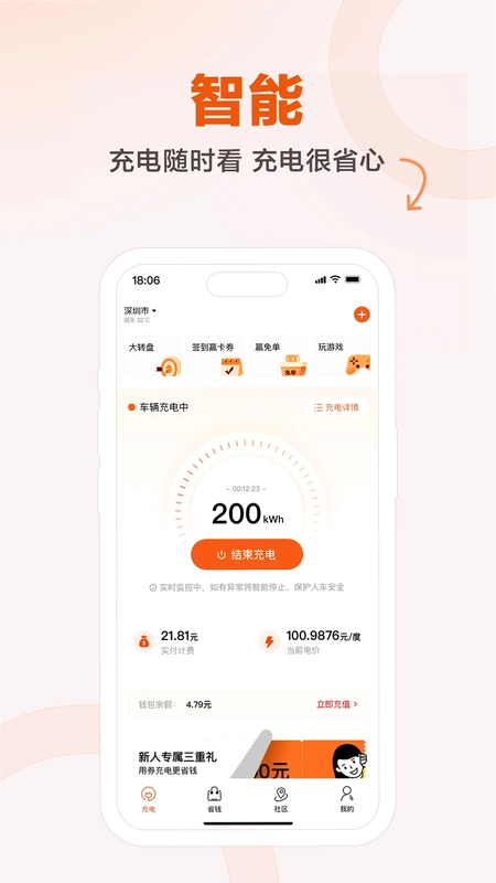 汇充电官方版预览图
