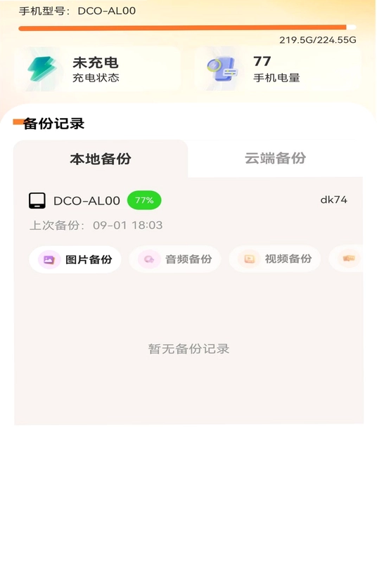 微记录聊天备份还原预览图
