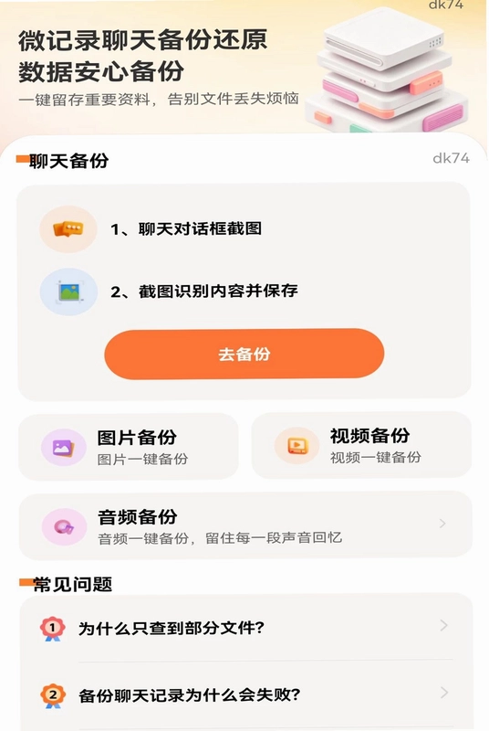 微记录聊天备份还原预览图