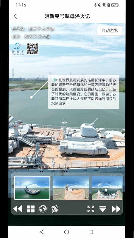知天下全景预览图
