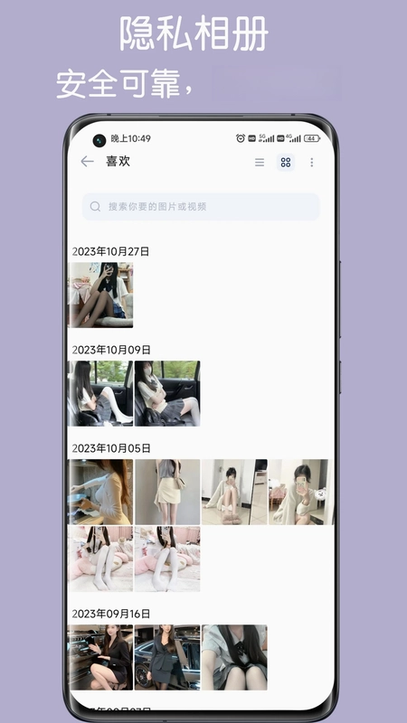 隐私空间预览图
