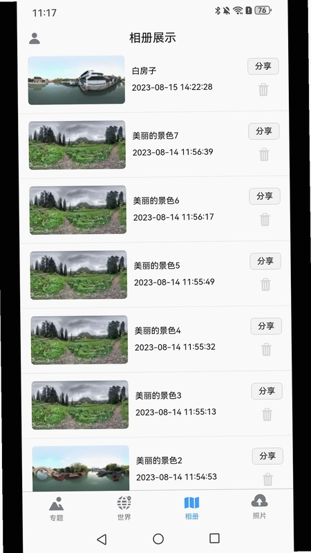 知天下全景预览图