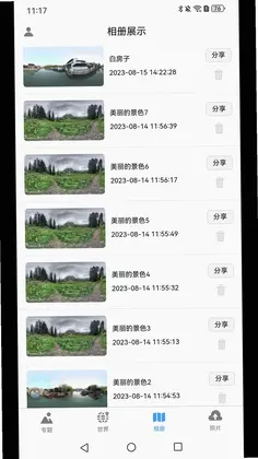知天下全景预览图