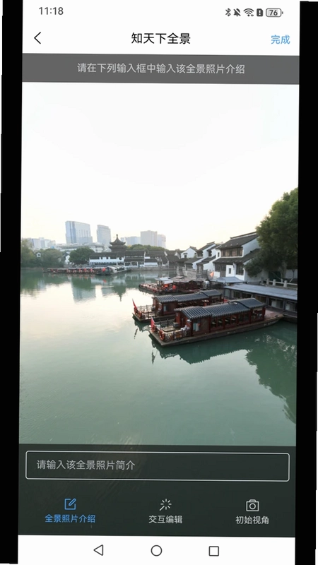 知天下全景预览图