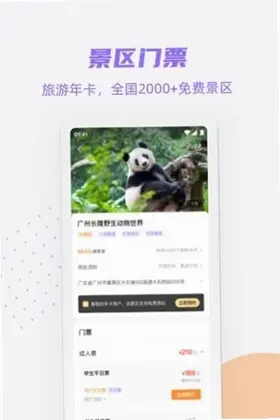 携龙商旅app预览图