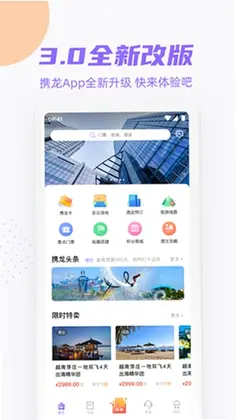 携龙商旅app预览图