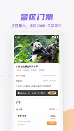 携龙商旅app预览图