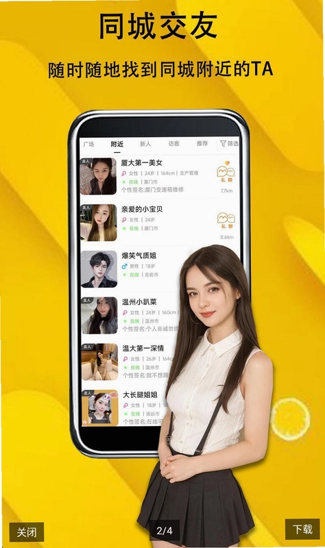 可遇交友预览图