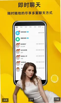 可遇交友预览图