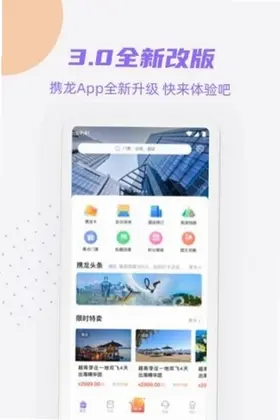 携龙商旅app预览图