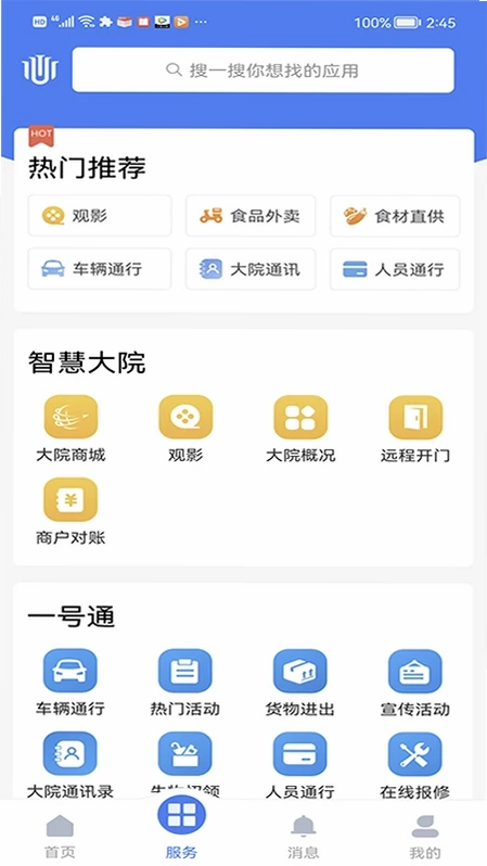 智慧大院预览图
