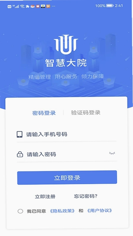 智慧大院预览图