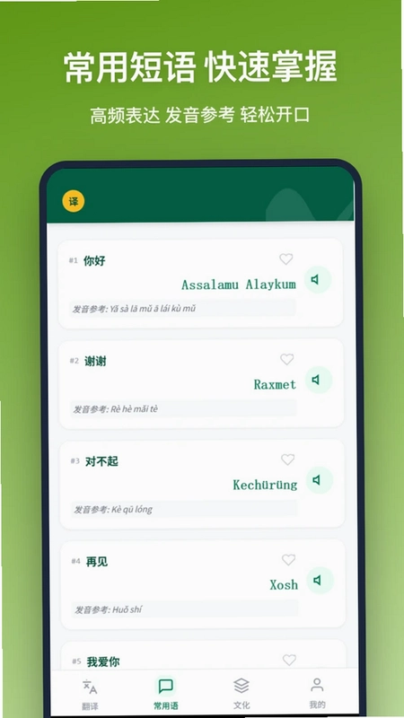 维吾尔语翻译预览图