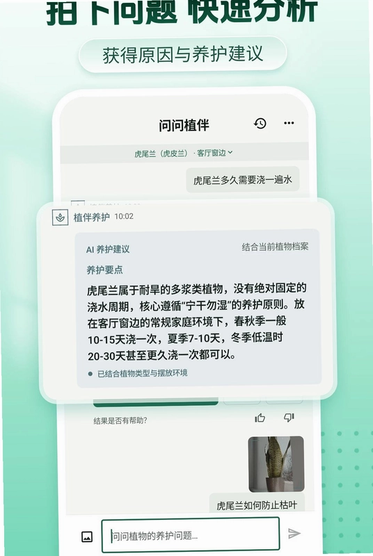 AI家庭养花助手预览图