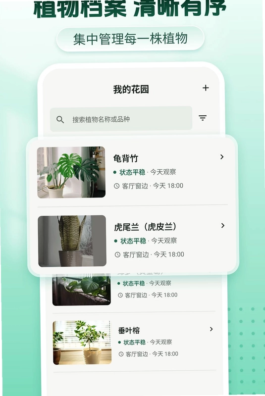 AI家庭养花助手预览图