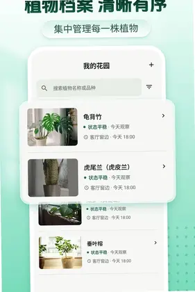 AI家庭养花助手预览图