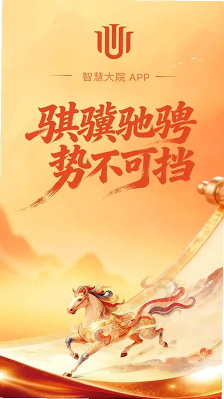 智慧大院预览图