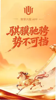 智慧大院预览图