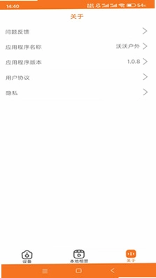 沃沃户外预览图