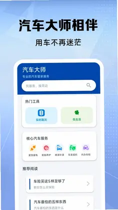 好安车主出行服务预览图