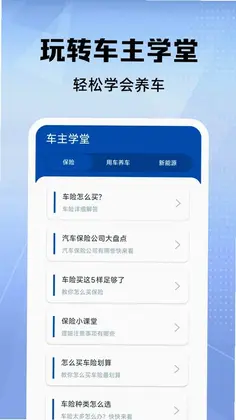 好安车主出行服务预览图