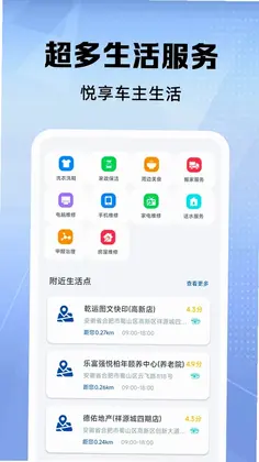 好安车主出行服务预览图