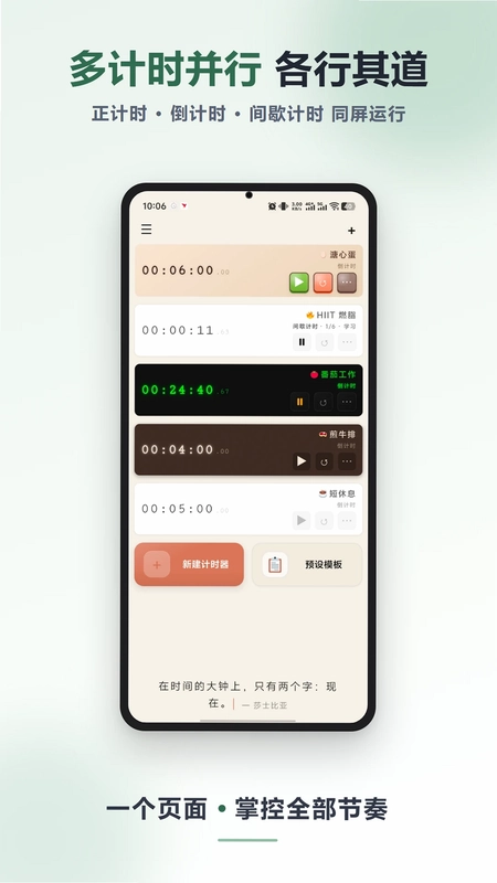 值刻计时器预览图