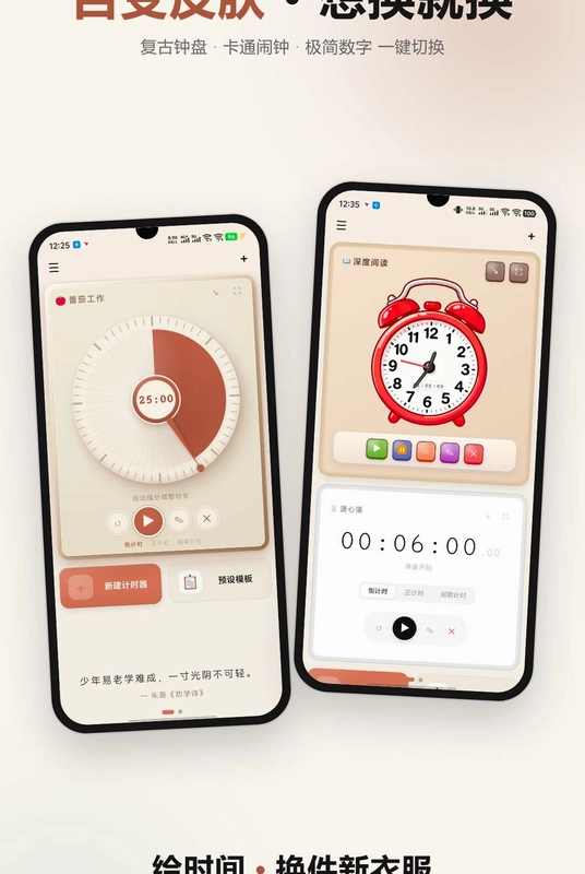 值刻计时器预览图