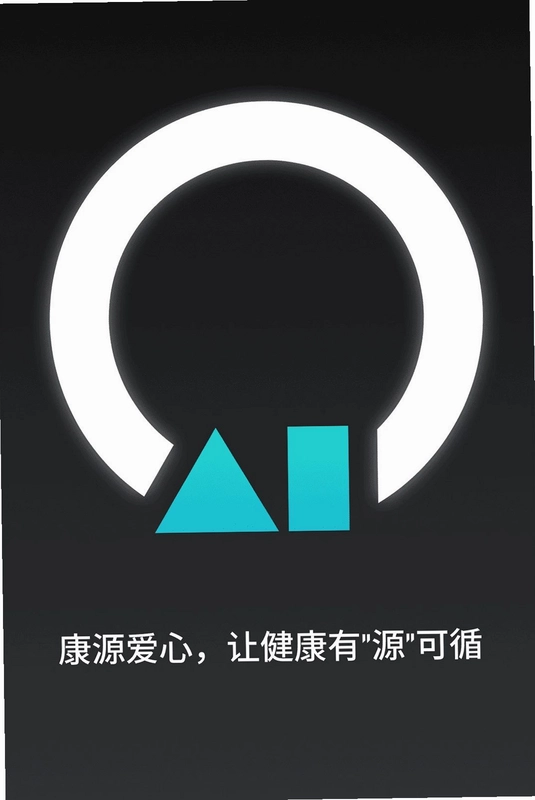 康源智能预览图