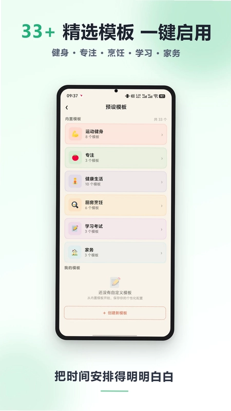 值刻计时器预览图