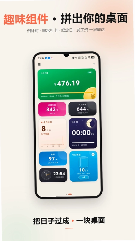 值刻计时器预览图