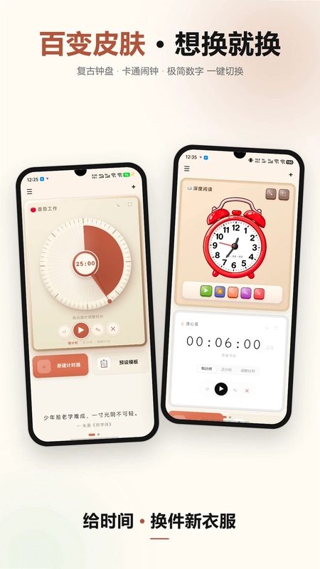 值刻计时器预览图