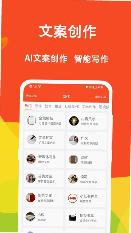 短视频文案预览图
