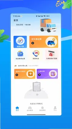 滴途出行车主预览图