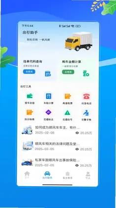 滴途出行车主预览图
