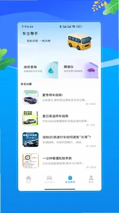 滴途出行车主预览图