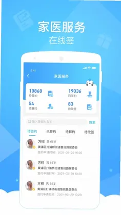 健康云医生端预览图