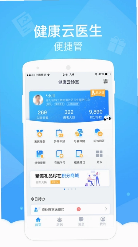 健康云医生端预览图