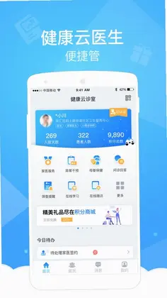 健康云医生端预览图