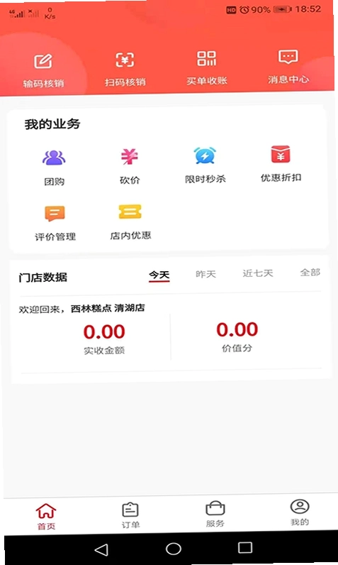 好美呀商家端预览图