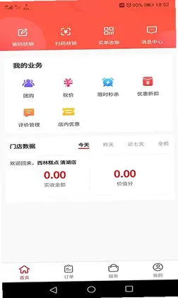 好美呀商家端预览图