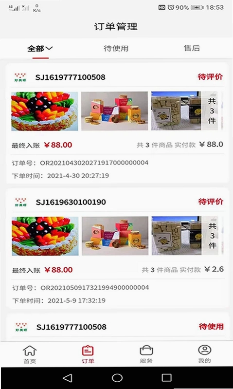 好美呀商家端预览图